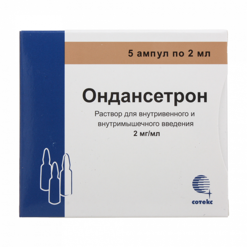 Ондансетрон раствор для инъекций 2мг/мл 2мл №5 купить в Дмитрове по цене от  162 рублей