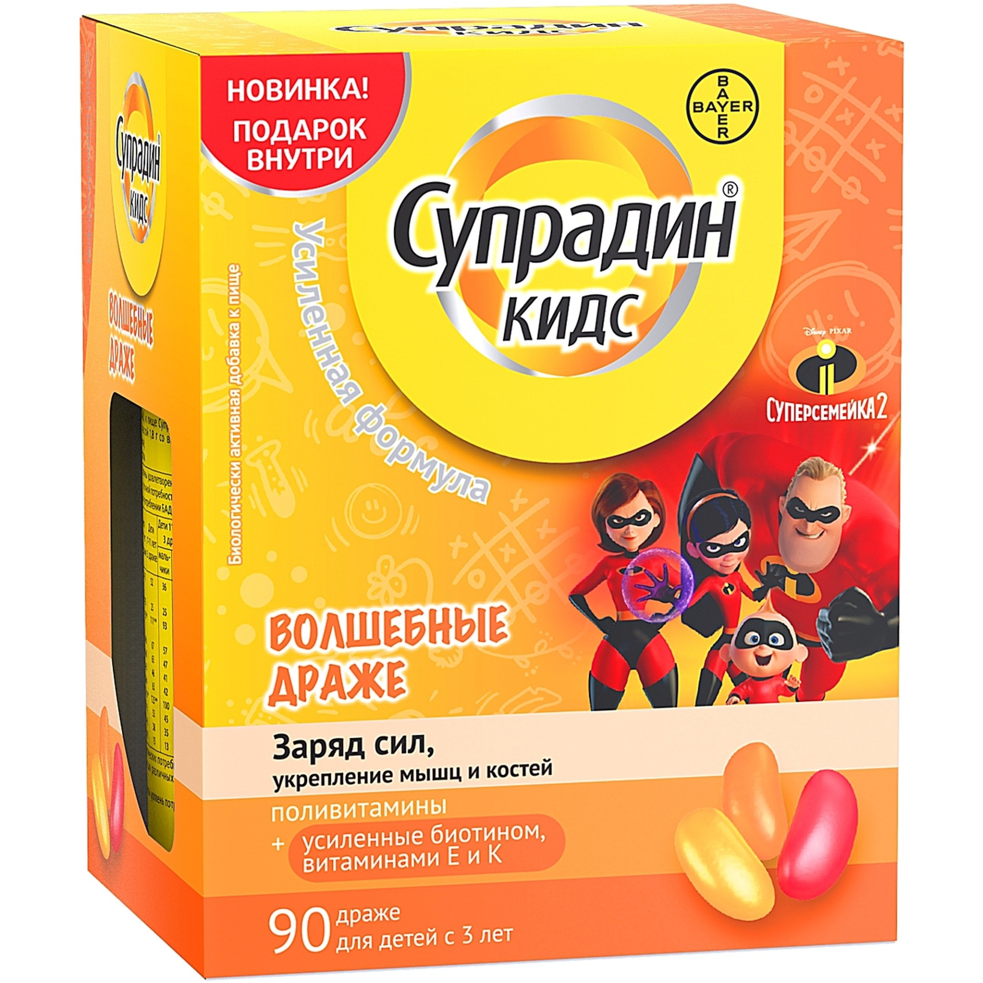 Супрадин Кидс Волшебные драже др. №90 купить в Москве по цене от 1420 рублей