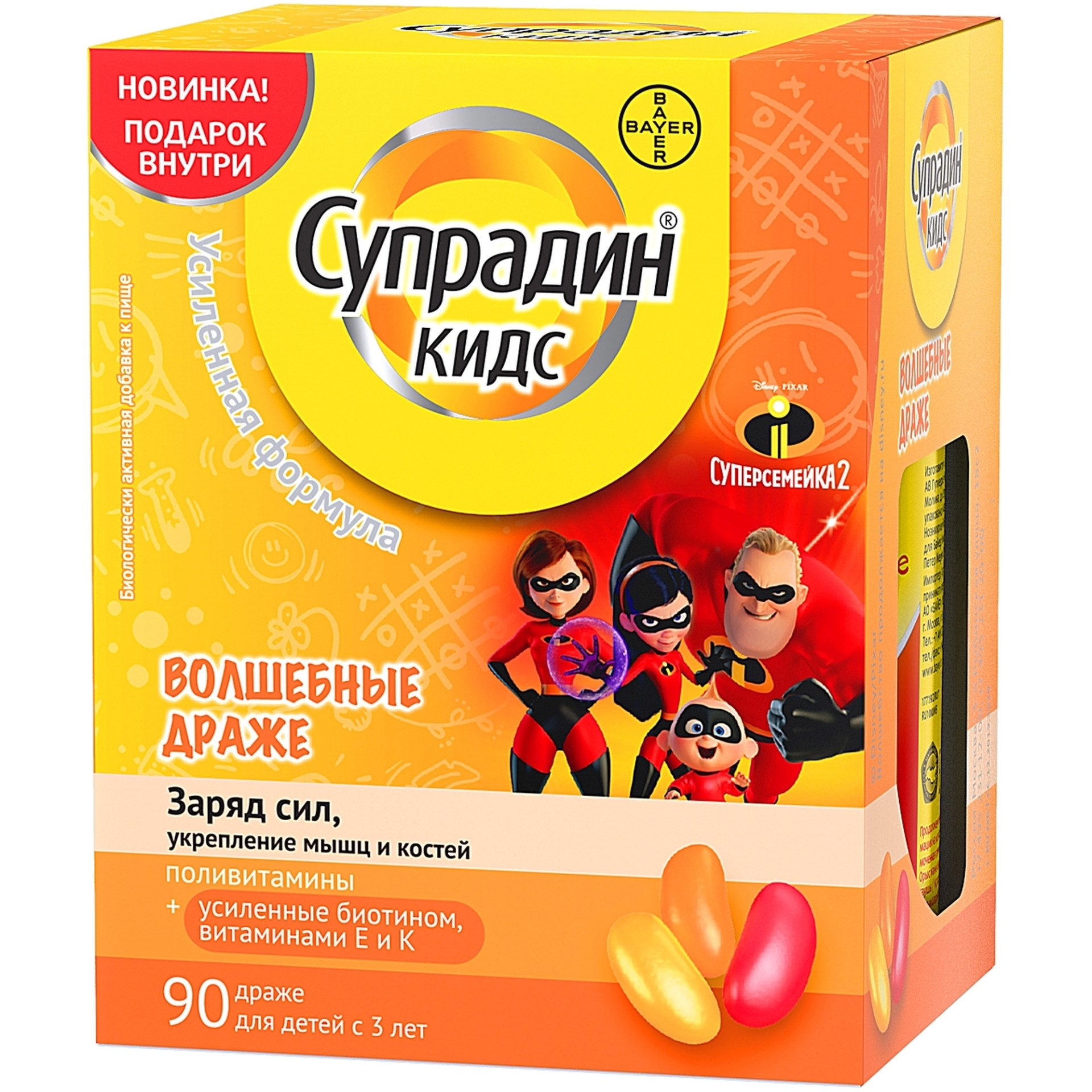 Супрадин Кидс Волшебные драже др. №90 купить в Москве по цене от 1420 рублей