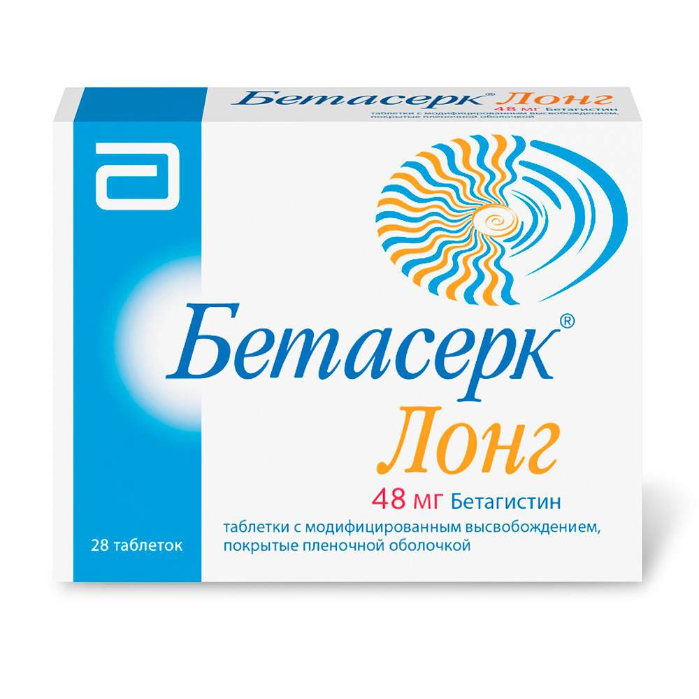 Бетасерк ЛОНГ таблетки 48мг №28 купить в Пушкино по цене от 1429 рублей