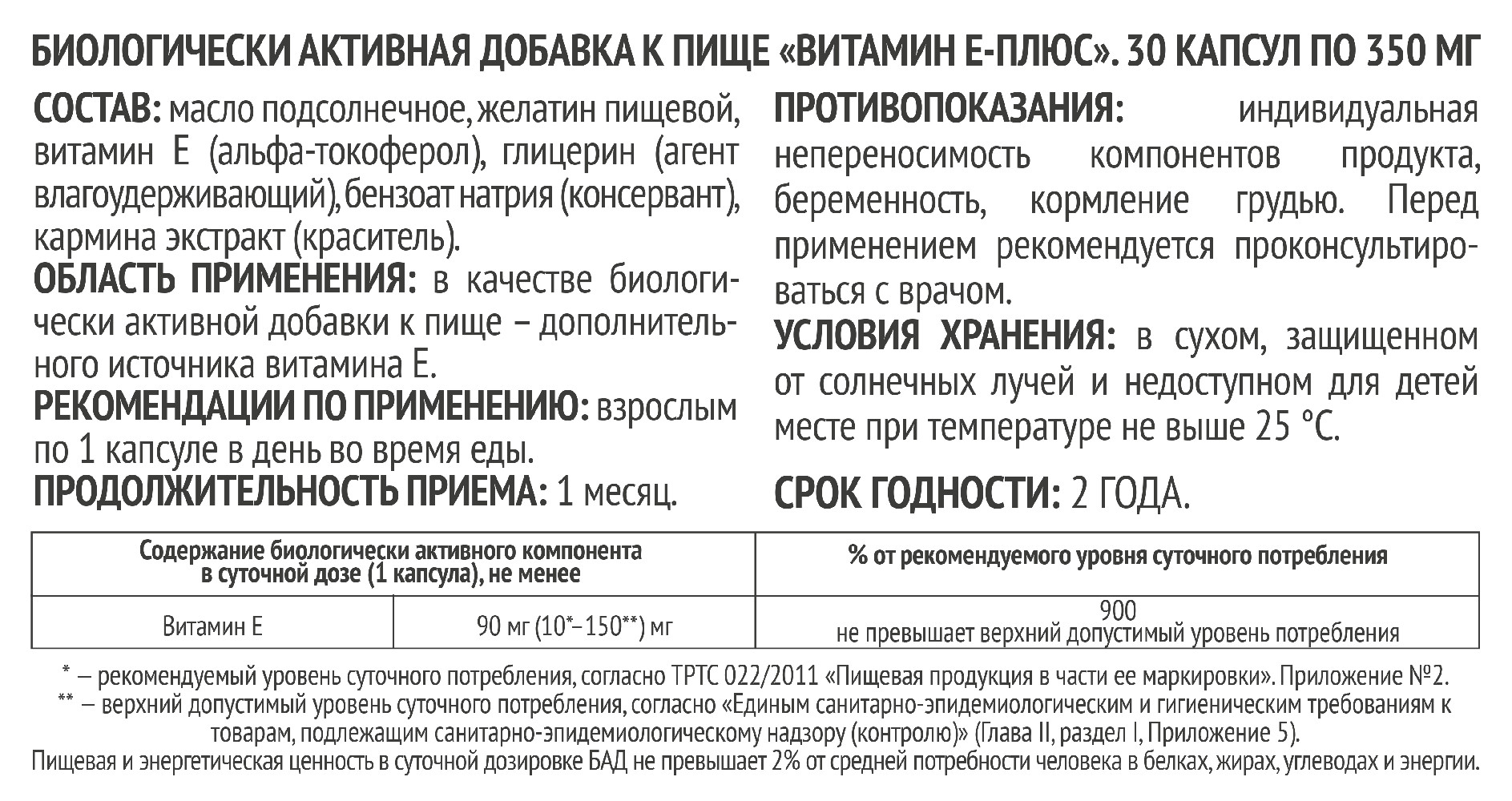 Витамин Е капсулы 350мг №30 Импловит купить в Москве по цене от 120 рублей