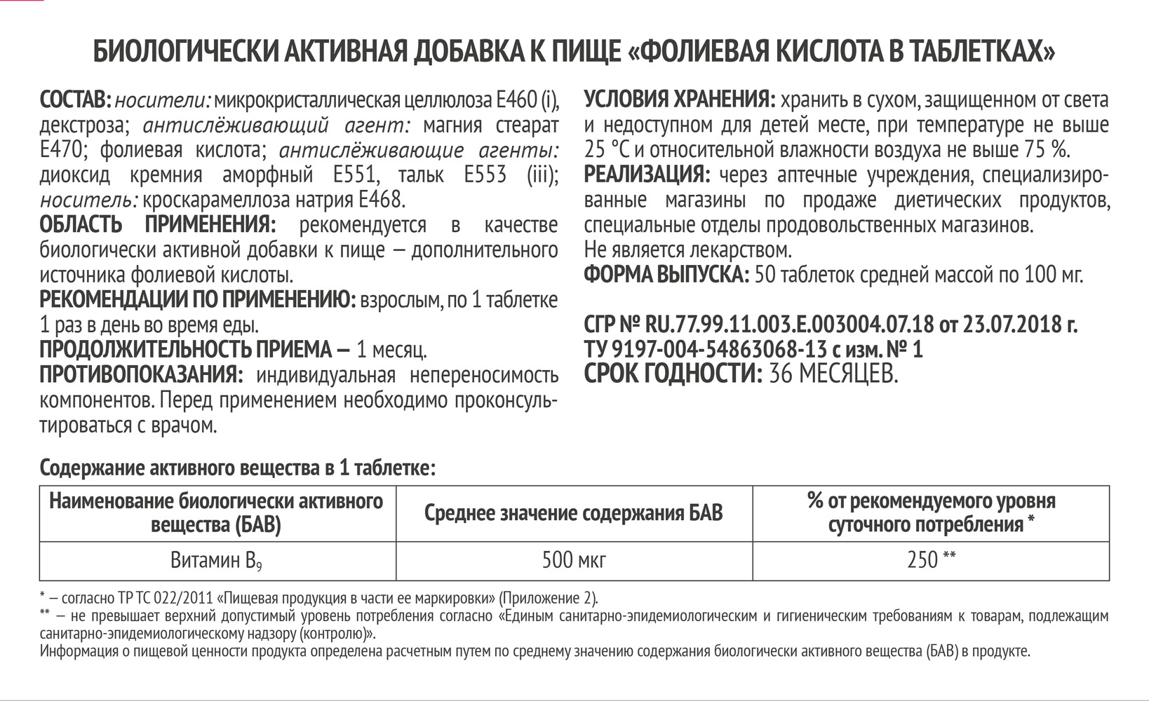 Фолиевая к-та таблетки 500мкг №50 Импловит купить в Москве по цене от 68  рублей