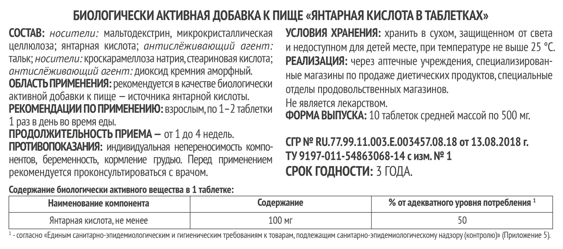 Янтарная кислота таблетки 100мг №10 Импловит купить в Москве по цене от 68  рублей