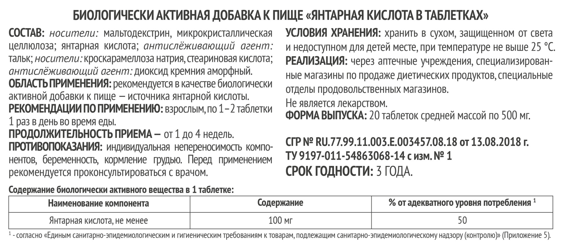 Янтарная кислота таблетки 100мг №20 Импловит купить в Москве по цене от 98  рублей