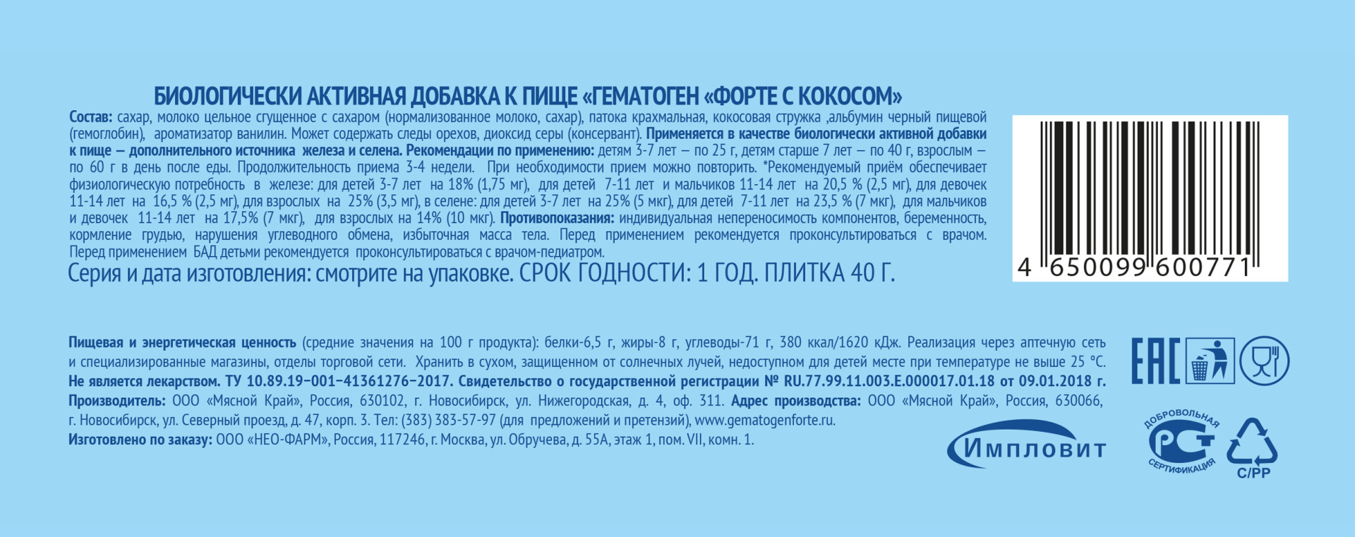 Гематоген с кокосом 40г Импловит купить в Москве по цене от 46 рублей