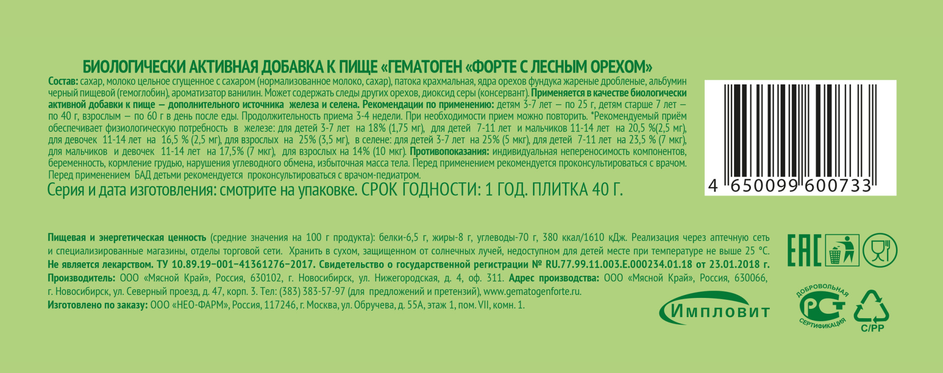 Гематоген с лесным орехом 40г Импловит купить в Москве по цене от 50 рублей