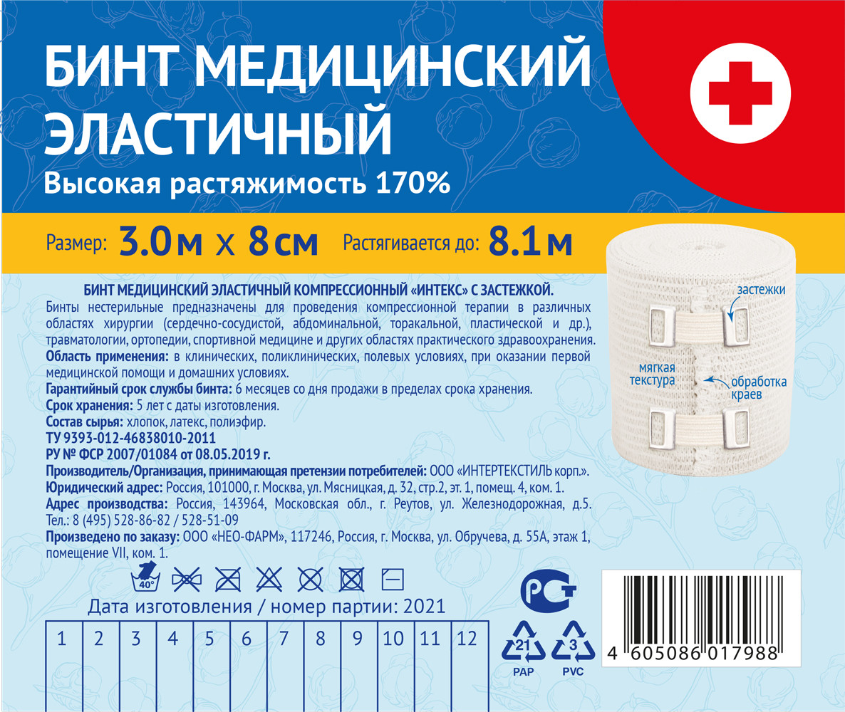 Бинт эластичный компрессионный ВР 8х300см (застежка) купить в Пушкину по  цене от 276 рублей