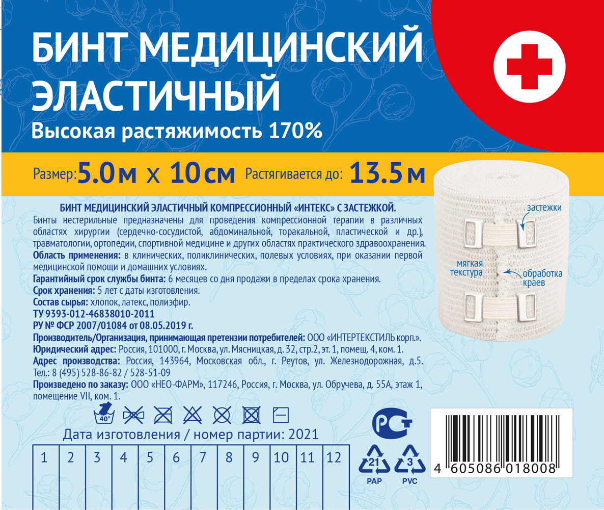 Бинт эластичный компрессионный ВР 10х500см (застежка) купить в Ступино по  цене от 448 рублей