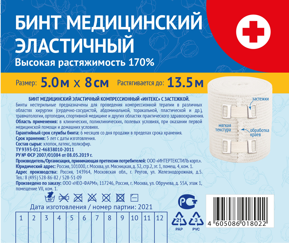 Бинт эластичный компрессионный ВР 8х500см (застежка) купить в Муроме по  цене от 392 рублей