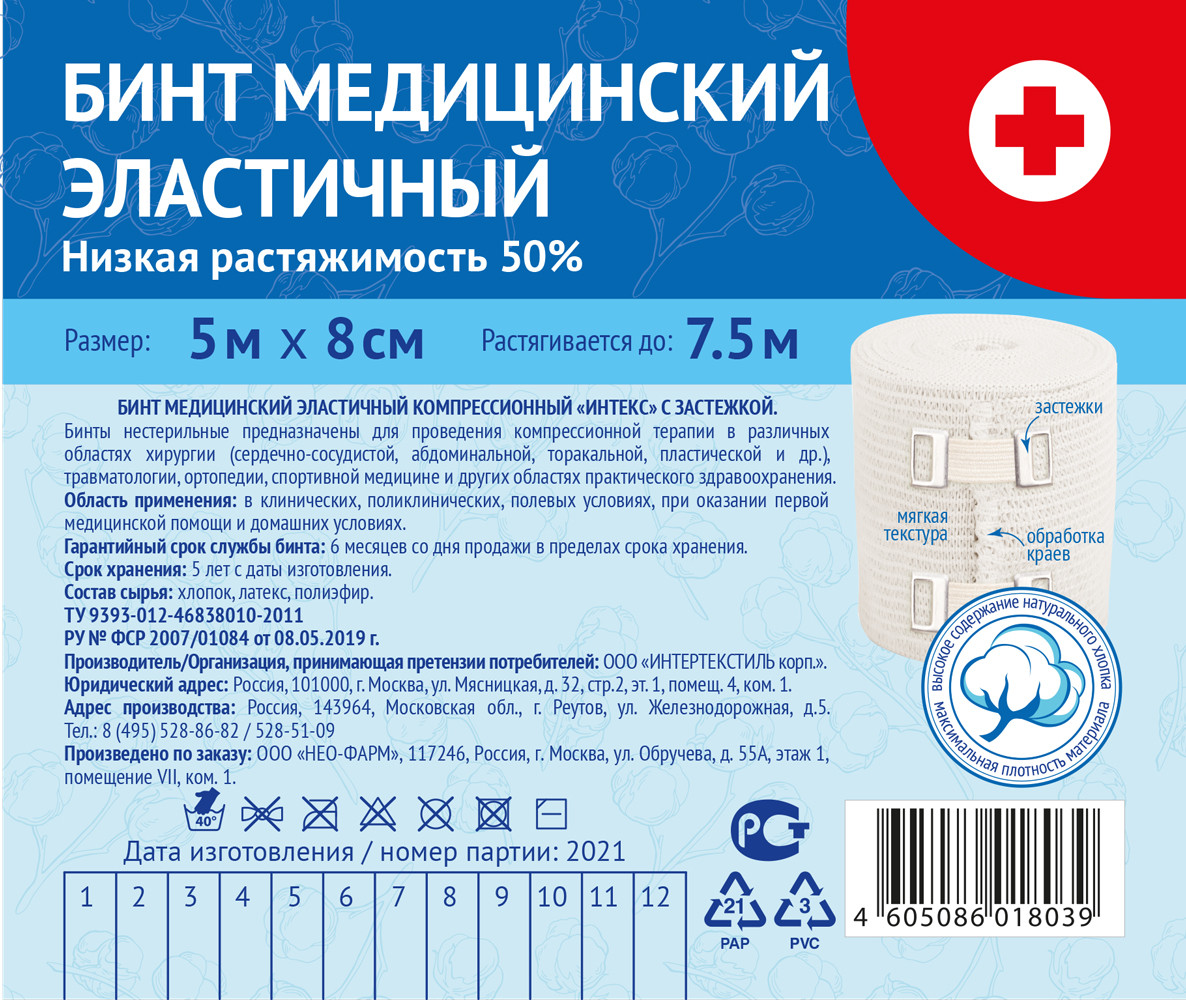 Бинт эластичный компрессионный НР 8х500см (застежка) купить в пос.  Десеновском по цене от 386 рублей