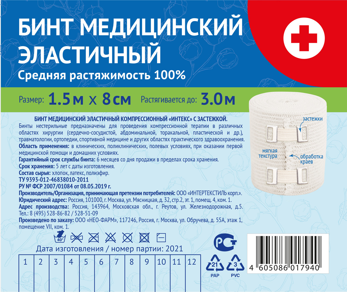 Бинт эластичный компрессионный СР 8х150см (застежка) купить в Ивантеевке по  цене от 168 рублей