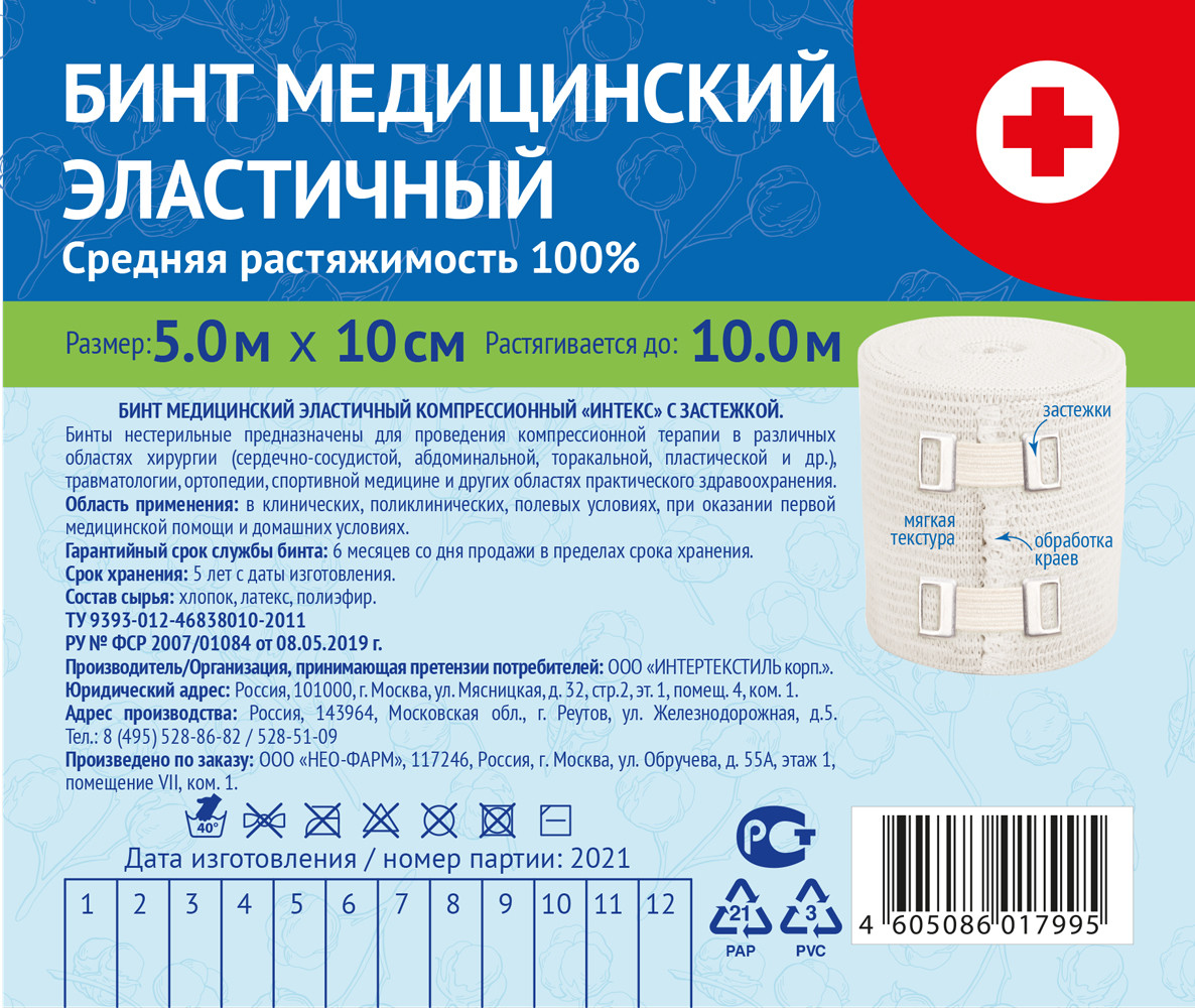 Бинт эластичный компрессионный СР 10х500см (застежка) купить в Фрязино по  цене от 446 рублей