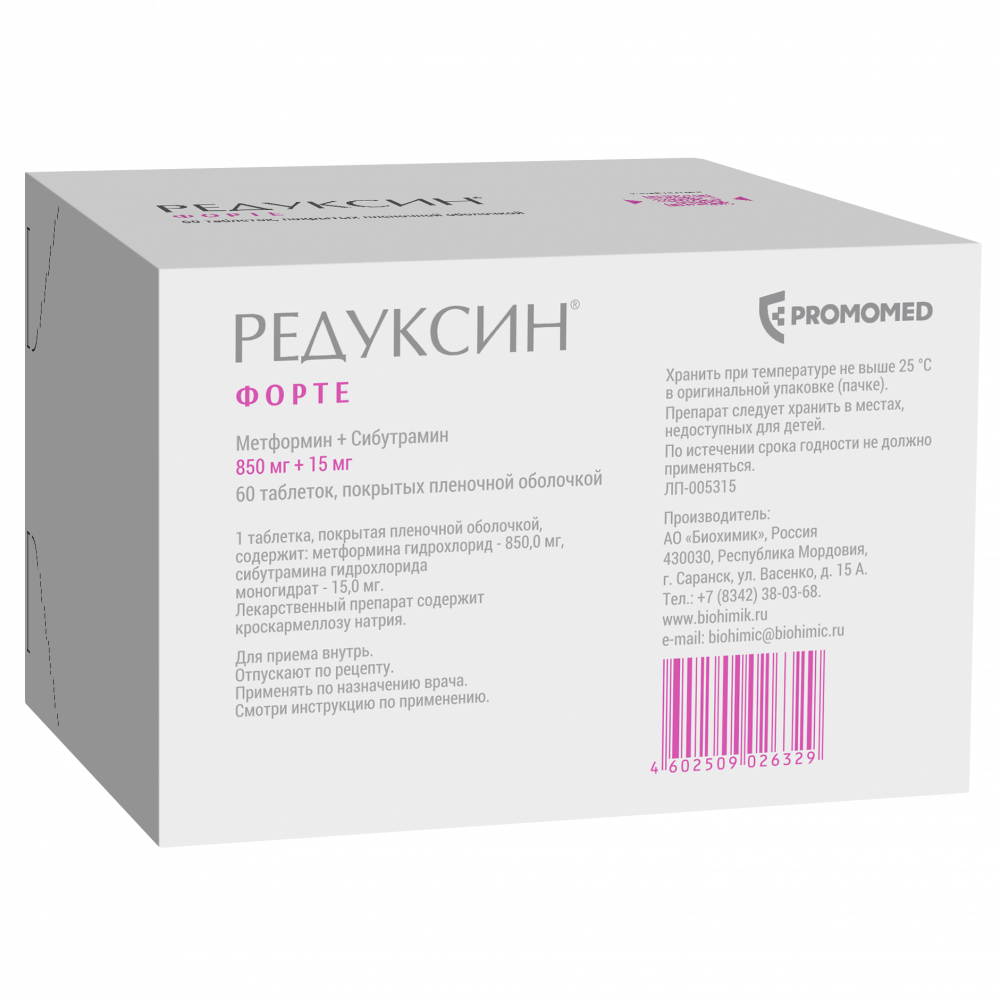 Редуксин Форте таблетки покрытые оболочкой 850мг+15мг №60 купить в Москве  по цене от 6600 рублей