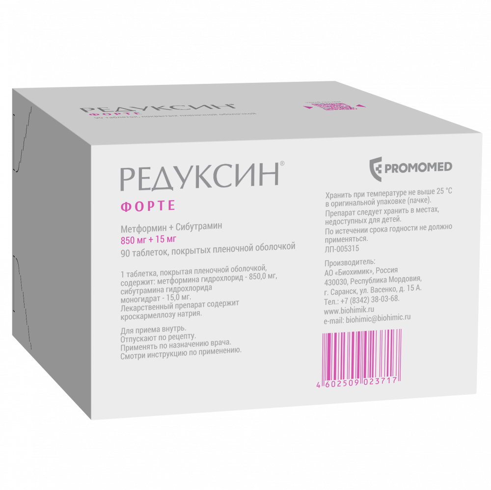 Редуксин Форте таблетки покрытые оболочкой 850мг+15мг №90 купить в Москве по  цене от 9400 рублей