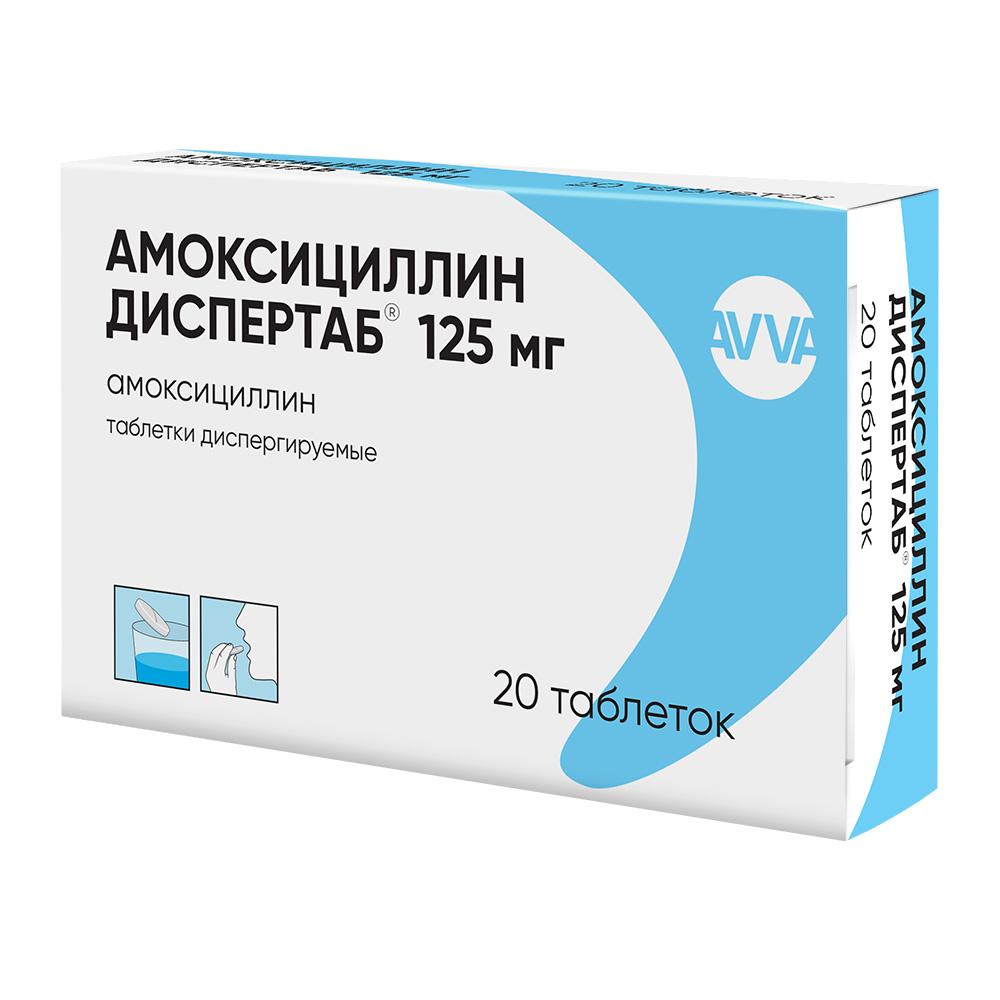 Амоксициллин Диспертаб таблетки диспергируемые 125мг №20 купить в Москве по  цене от 202.5 рублей