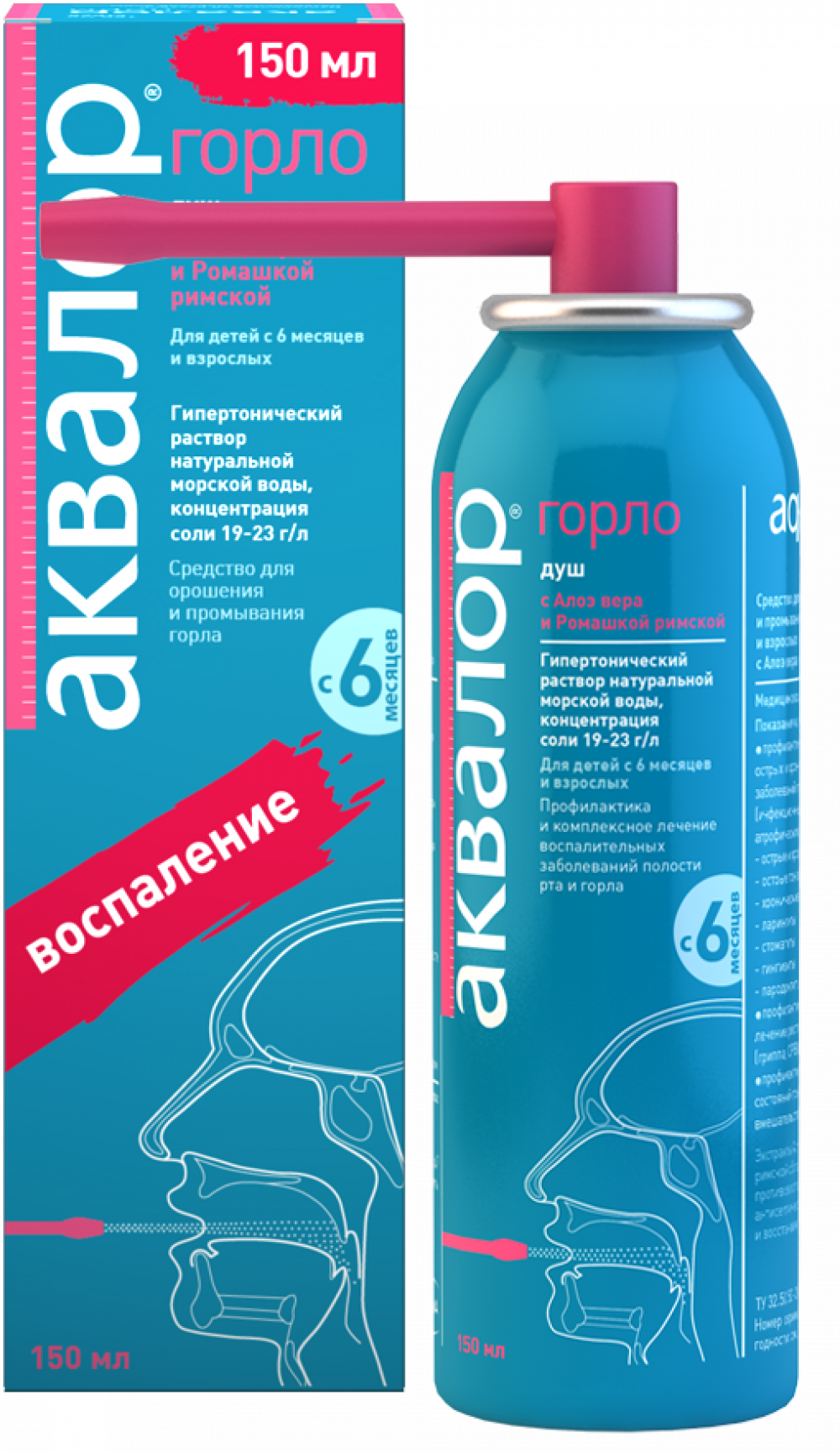 Аквалор Горло спрей Алоэ/ромашка 150мл купить в Алексине по цене от 614  рублей