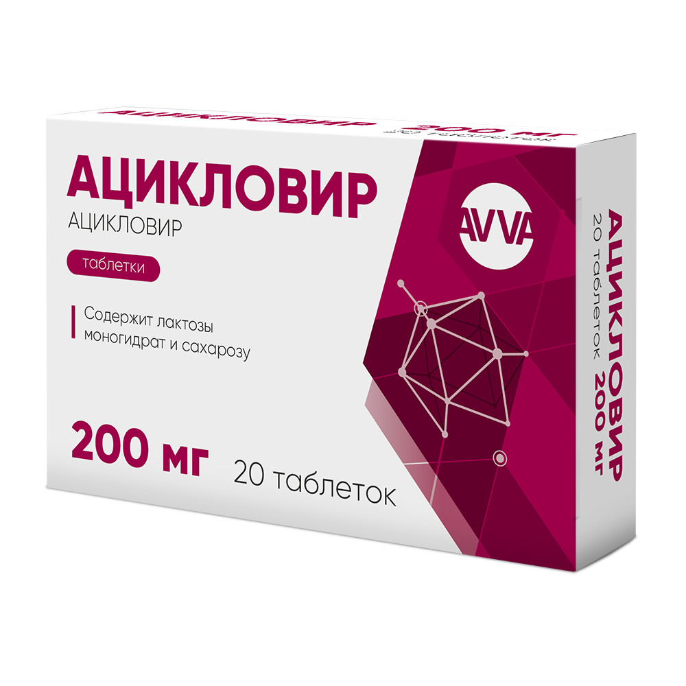 Ацикловир таблетки 200мг №20 АВВА купить в Москве по цене от 226.5 рублей