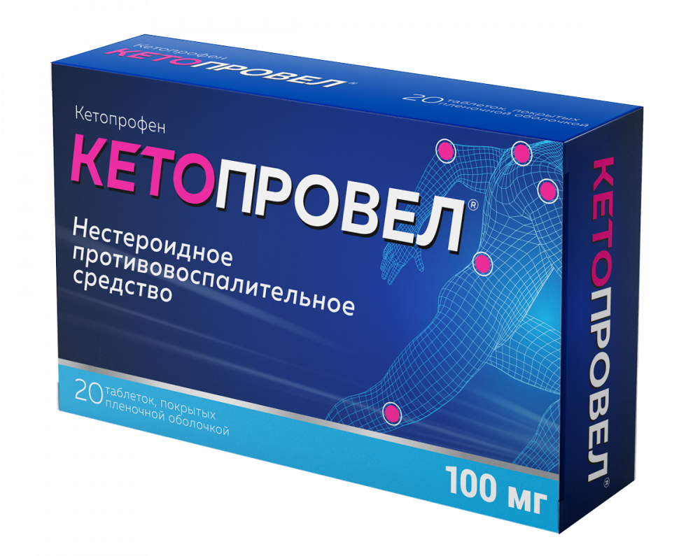 Кетопровел таблетки покрытые оболочкой 100мг №20 купить в Всеволожске по  цене от 116 рублей