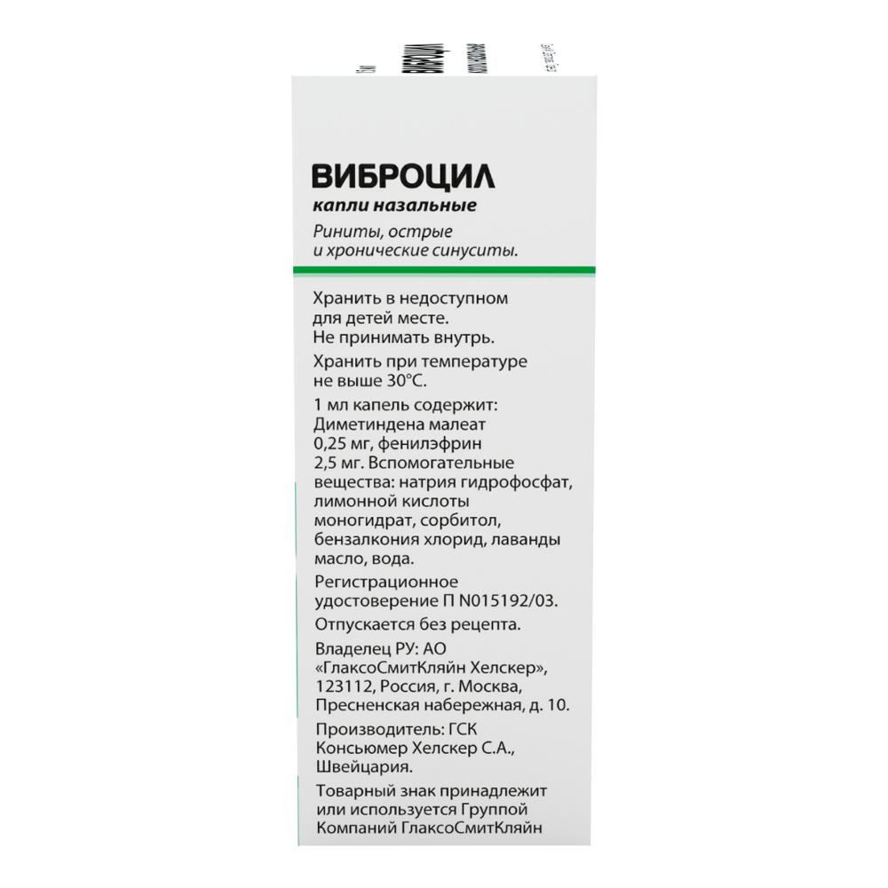 Виброцил капли назальные 15мл купить в Москве по цене от 456 рублей