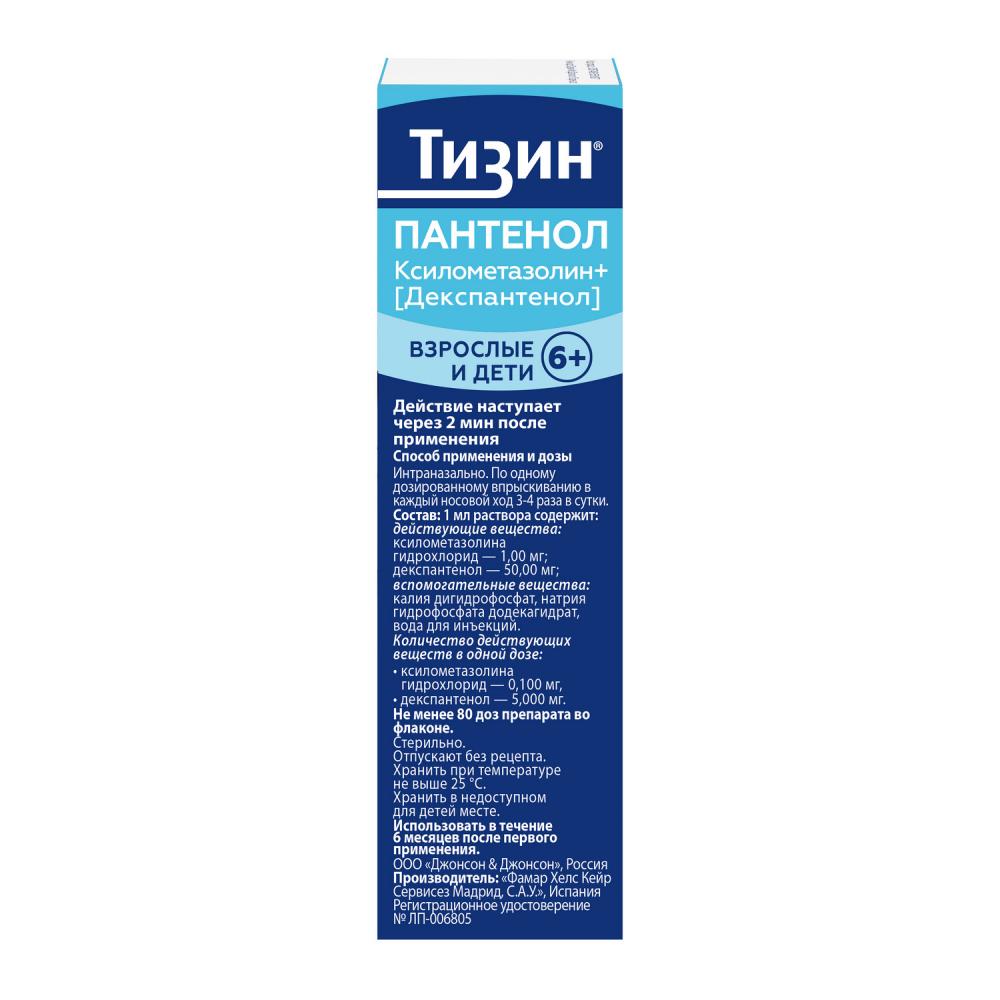 Купить Тизин пантенол спрей назальный 0,1мг+5мг/доза 10мл в аптеках