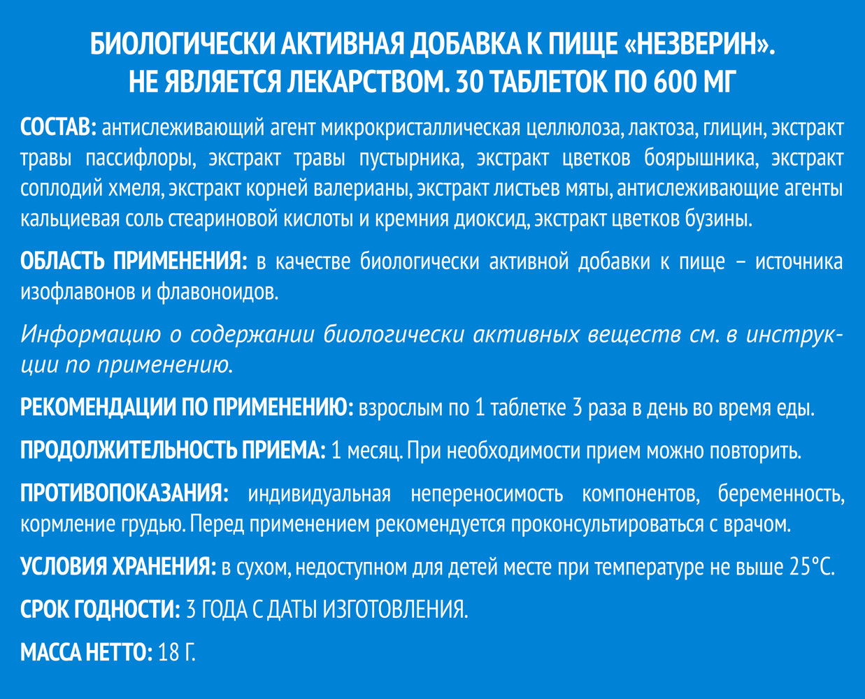 Незверин таблетки 600мг №30 Импловит купить в Москве по цене от 230 рублей