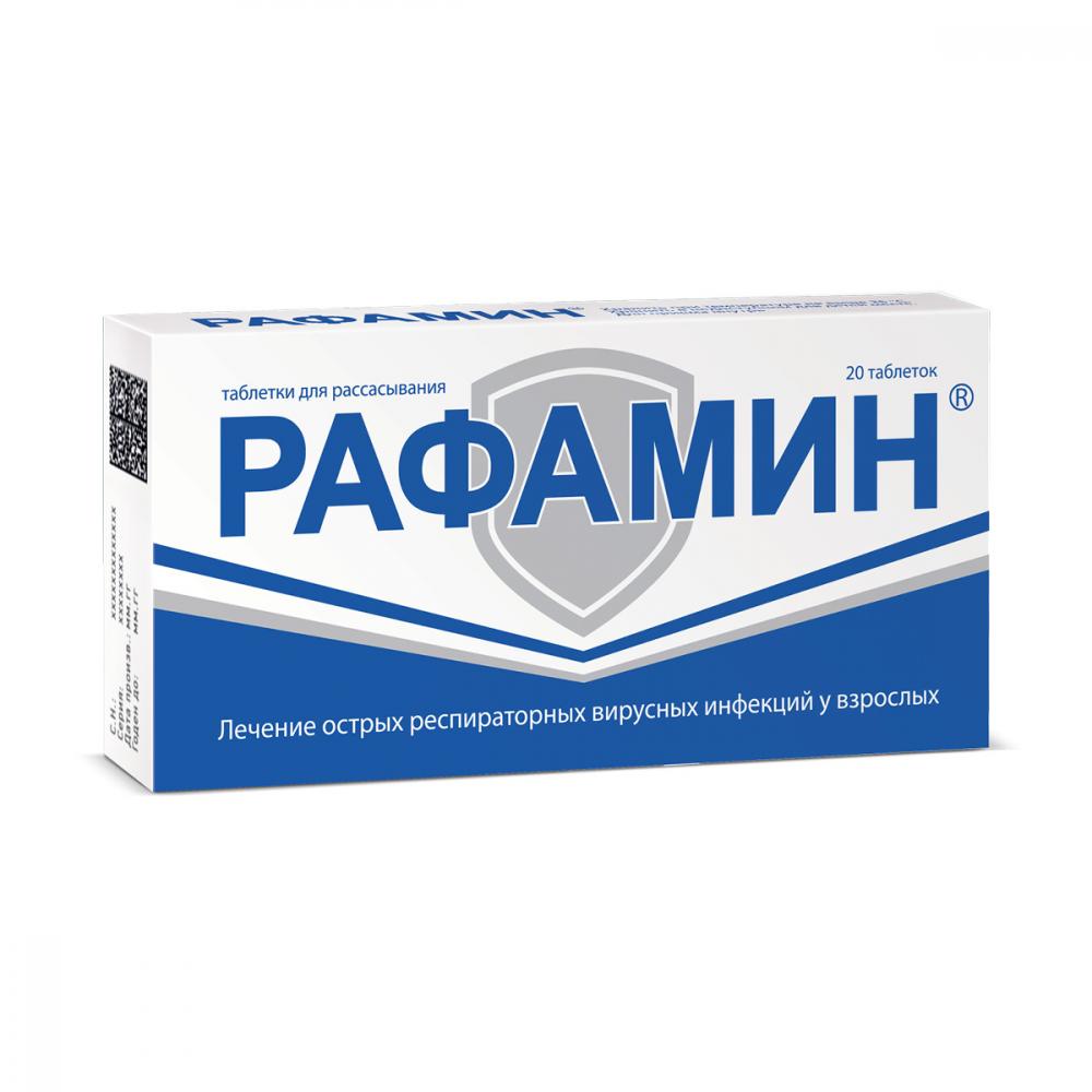 Рафамин таблетки для рассасывания №20 купить в Москве по цене от 676 рублей