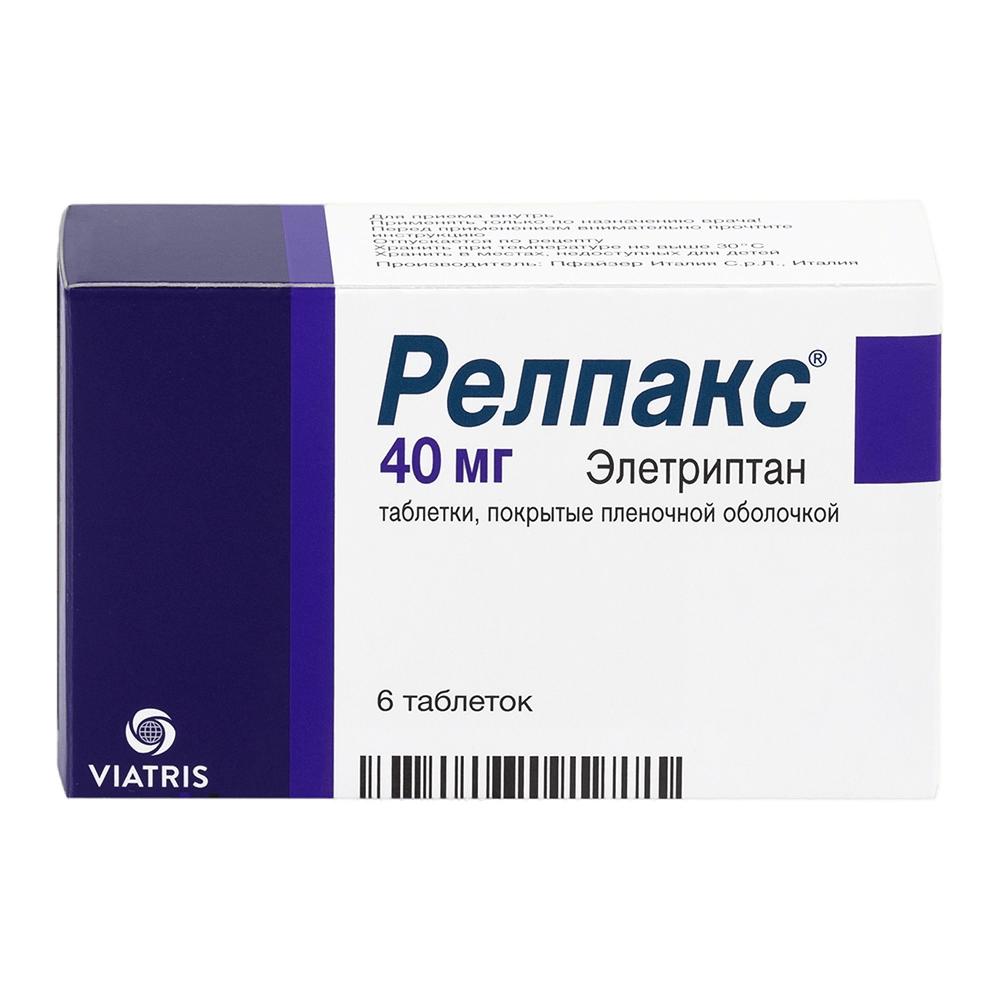 Релпакс таблетки покрытые оболочкой 40мг №6 купить в Москве по цене от 1537  рублей