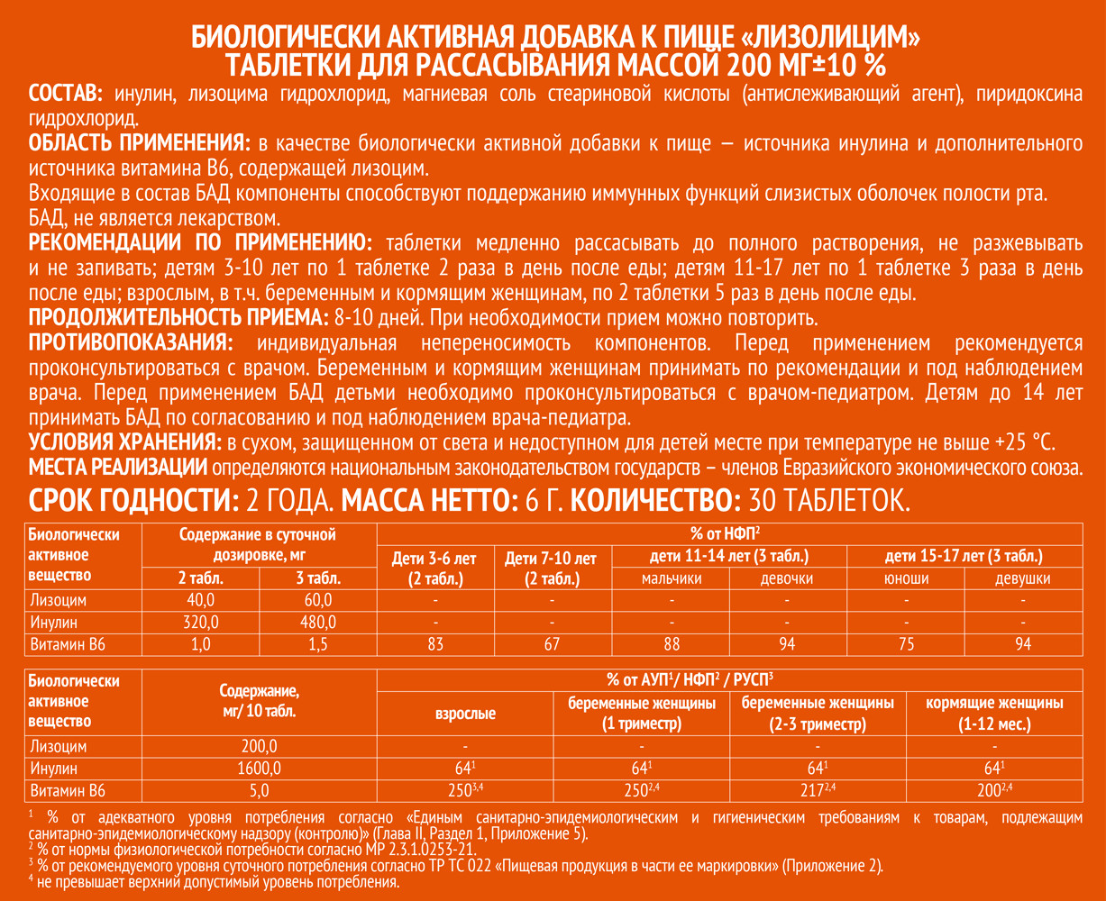 Лизолицим таблетки для рассасывания 200мг №30 Импловит купить в Москве по  цене от 210 рублей