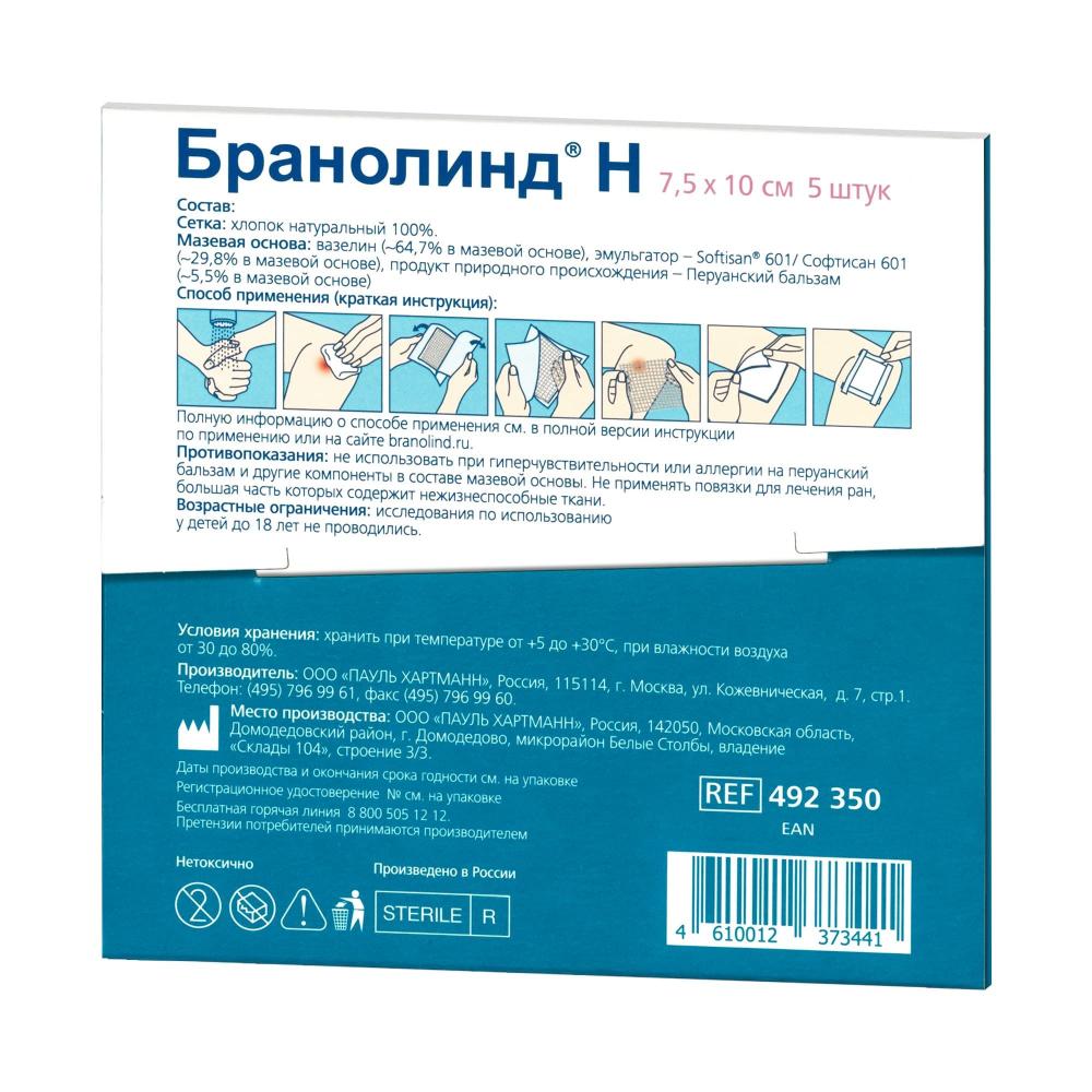 Хартманн Бранолинд Н повязка с перуан. бальзамом 7,5х10см №5 купить в  Москве по цене от 374.4 рублей