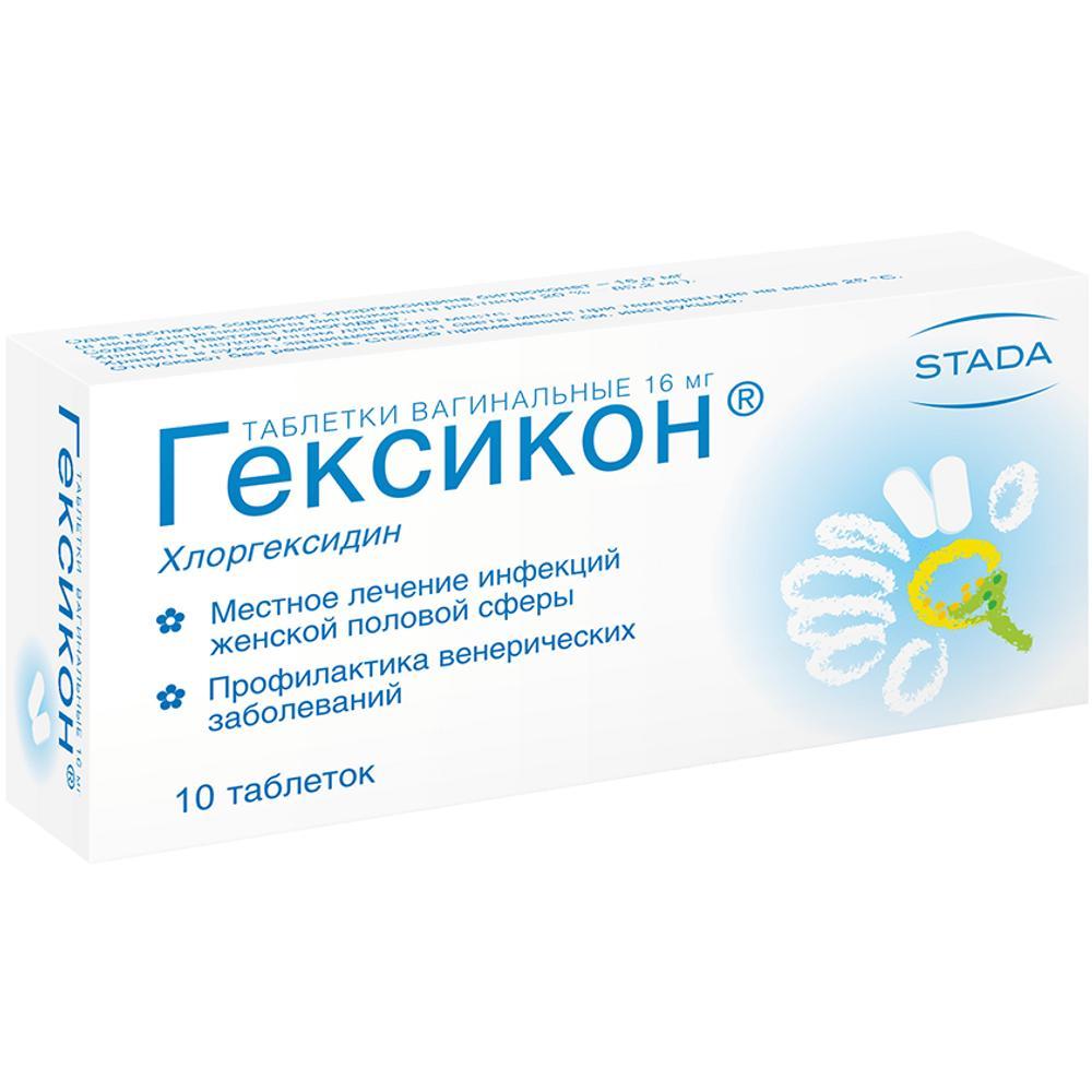 Гексикон таблетки вагинальные 16мг №10 купить в Москве по цене от 292 рублей