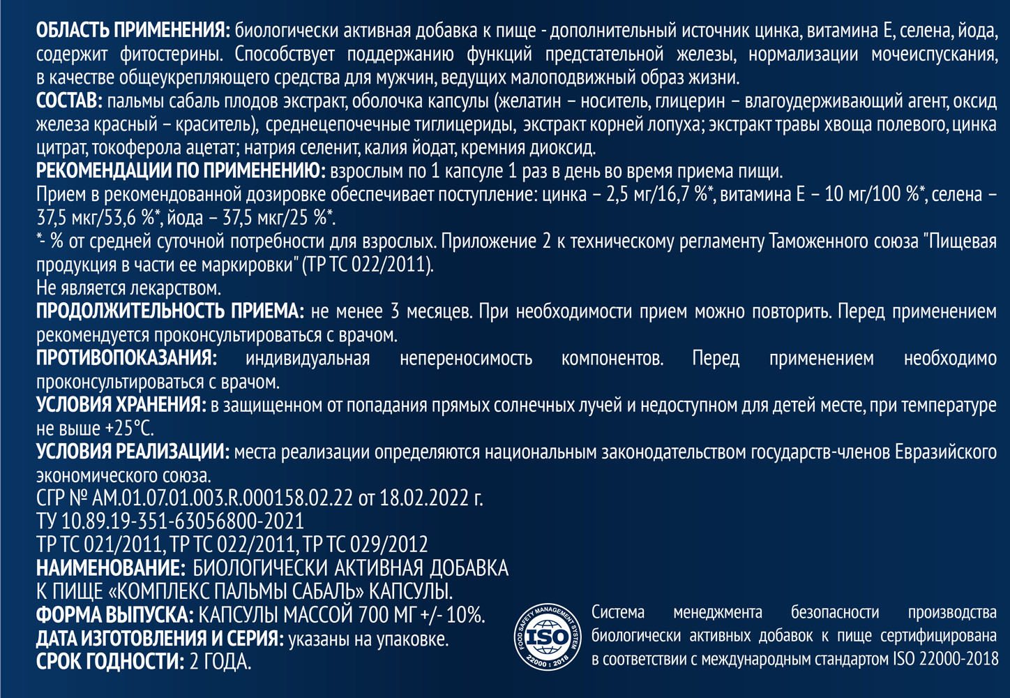 Непростам капсулы 700мг №30 Импловит купить в Москве по цене от 740 рублей