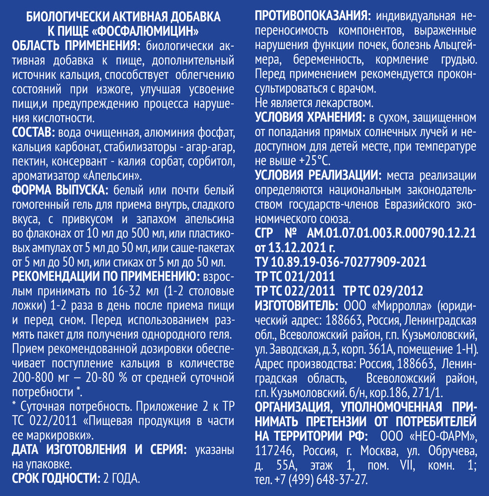 Фосфалюмицин гель 16мл саше №20 Импловит купить в Москве по цене от 474  рублей