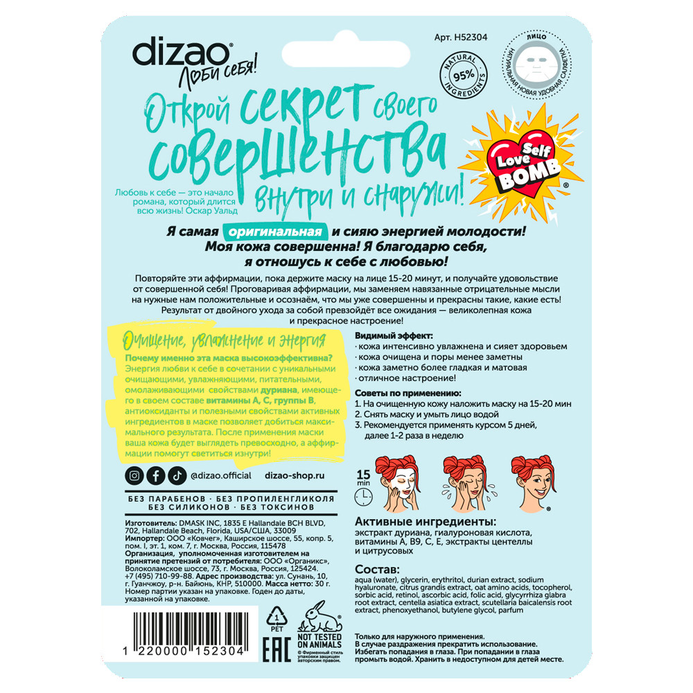 Dizao Маски Подарочный Набор Купить