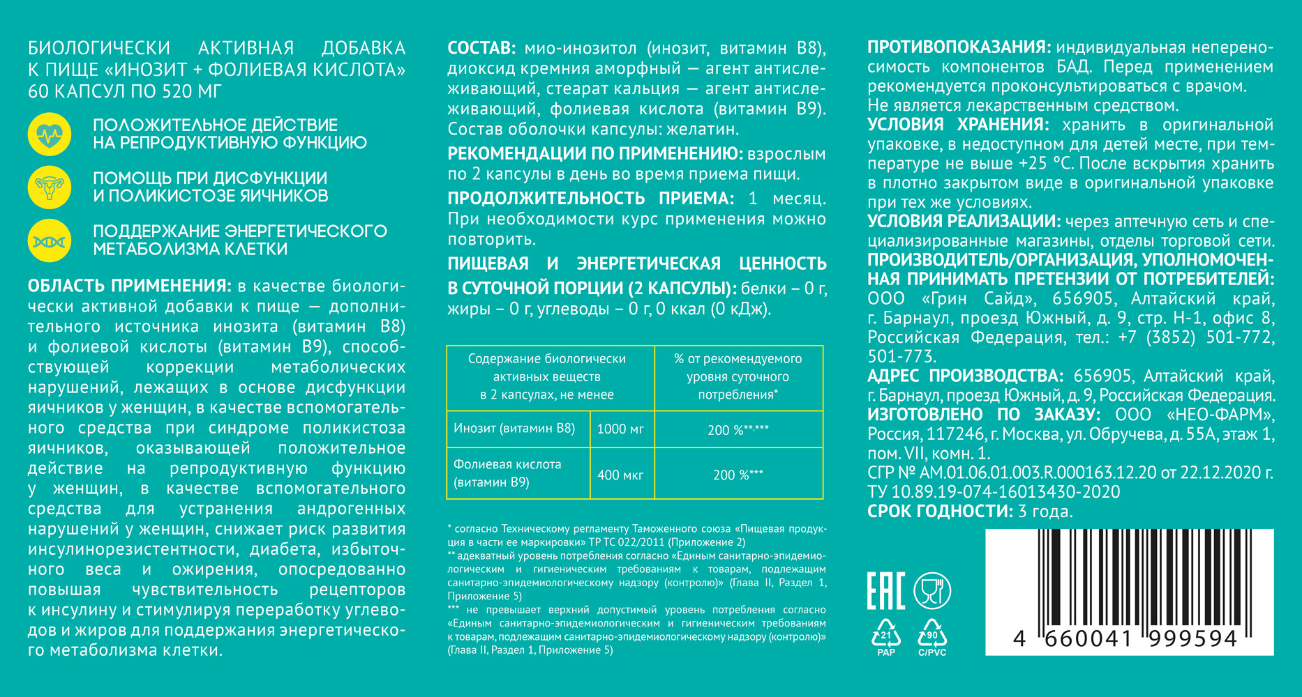 Инозит+фолиевая кислота капсулы 520мг №60 Импловит купить в Москве по цене  от 544 рублей