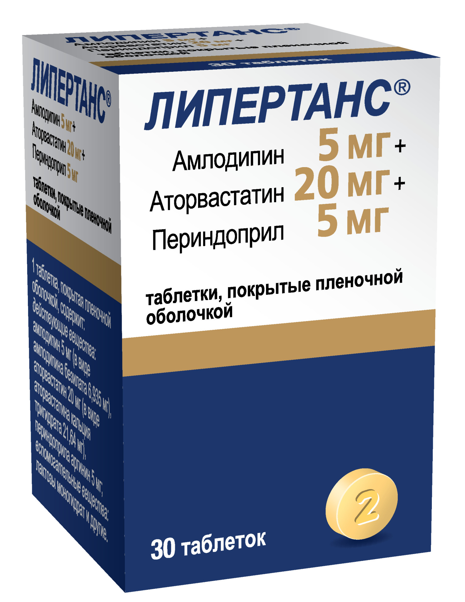 Липертанс таблетки покрытые оболочкой 5мг+20мг+5мг №30 купить в Раменском  по цене от 853 рублей