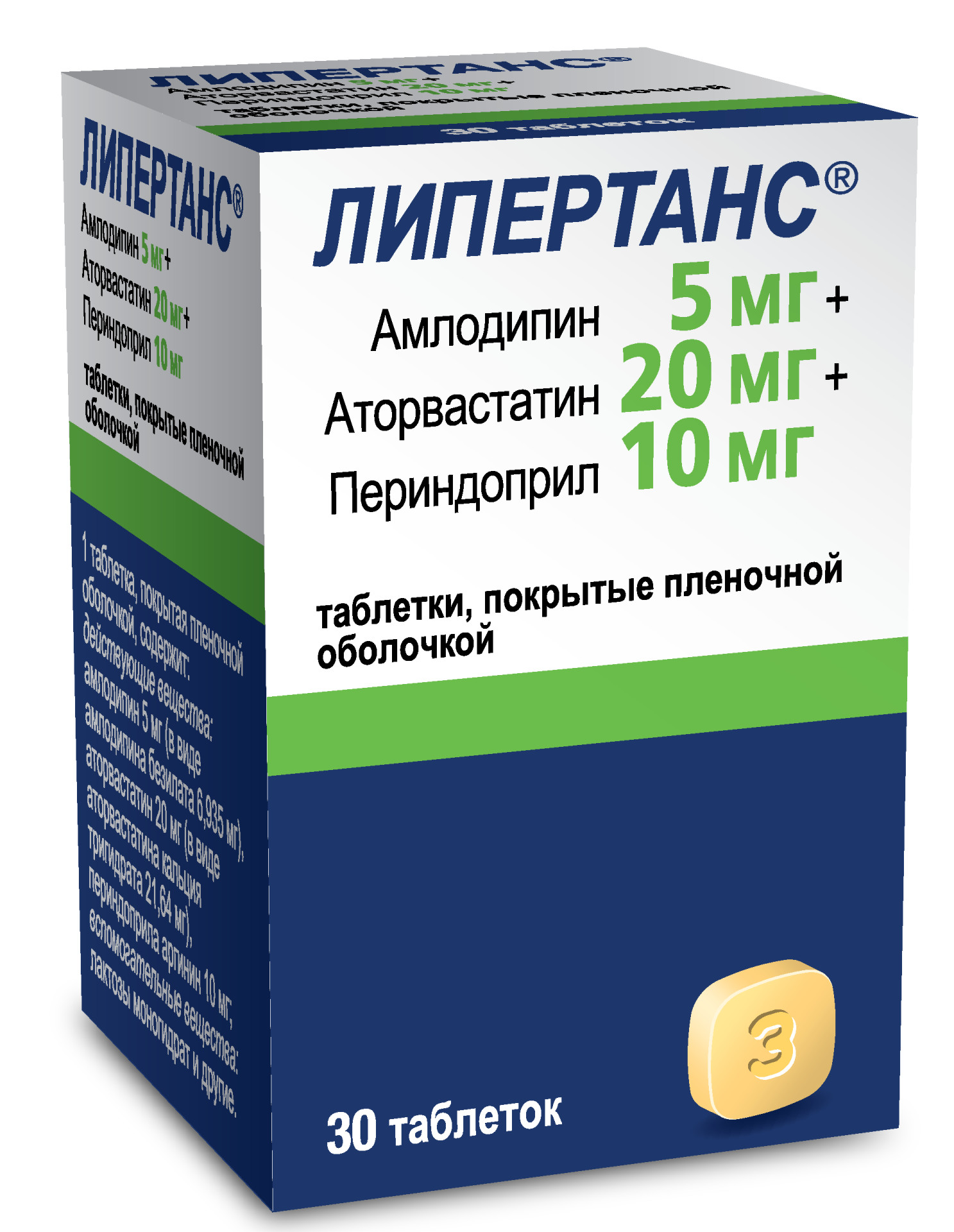 Липертанс таблетки покрытые оболочкой 5мг+20мг+10мг №30 купить в Краснодаре  по цене от 0 рублей