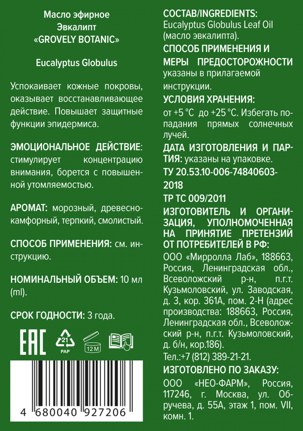 Масло эфирное Эвкалипт 10мл Гровели Ботаник купить в Москве по цене от 98  рублей