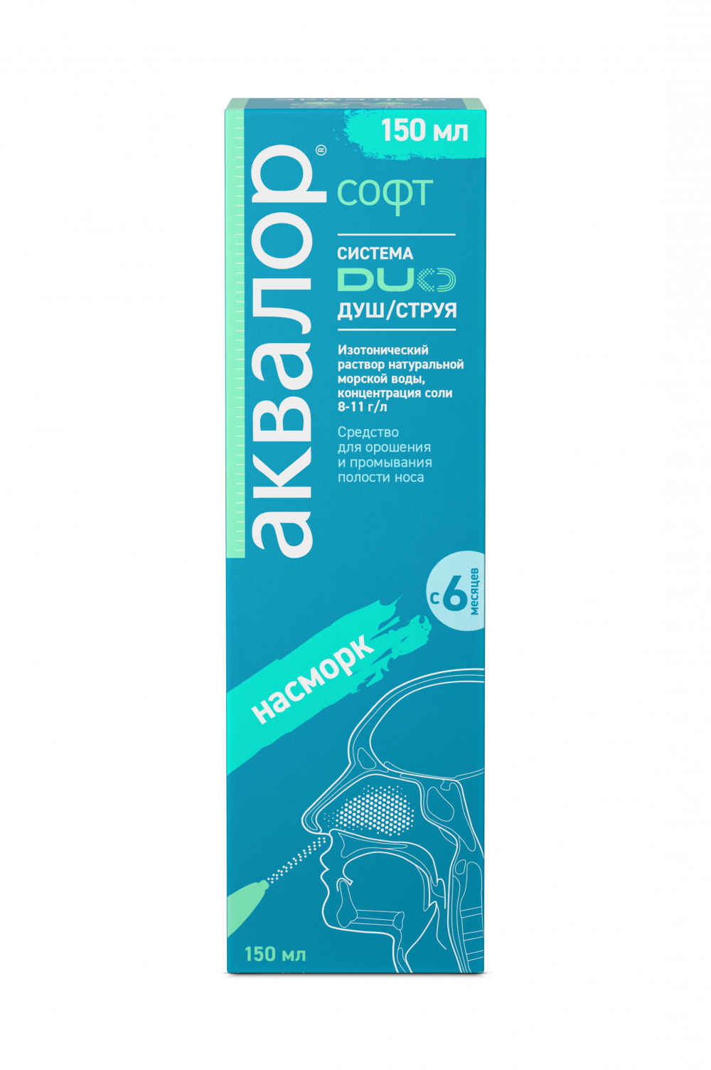Аквалор Софт Дуо спрей назальный 150мл купить в Москве по цене от 606 рублей
