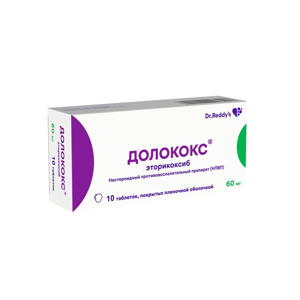 Долококс таблетки покрытые оболочкой 60мг №10 купить в Тейково по цене от  279 рублей