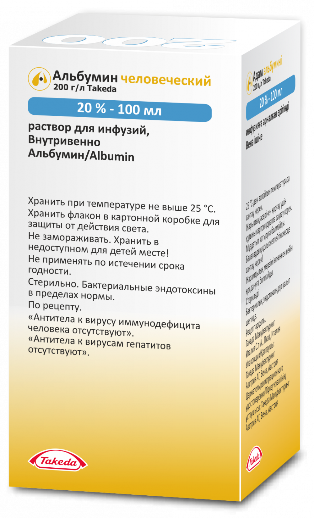 Альбумин раствор для инфузий 20% 100мл Такеда купить в Раменском по цене от  5500 рублей