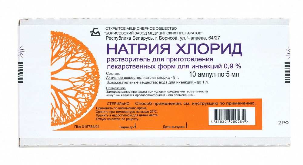 Натрия хлорид Гротекс р-р д/ин. 0.9% 5мл №10 в Санкт-Петербурге и области