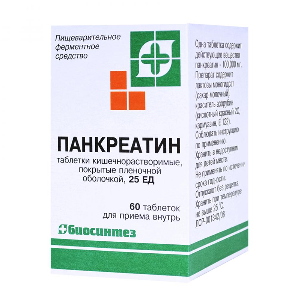 Панкреатин таблетки покрытые оболочкой 25ЕД (банка) №60 Биосинтез купить в  Москве по цене от 101.5 рублей