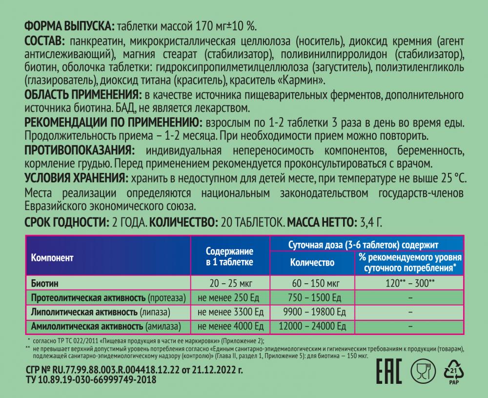 Ферментонин форте таблетки 170мг №20 Импловит купить в Железнодорожном по  цене от 78 рублей