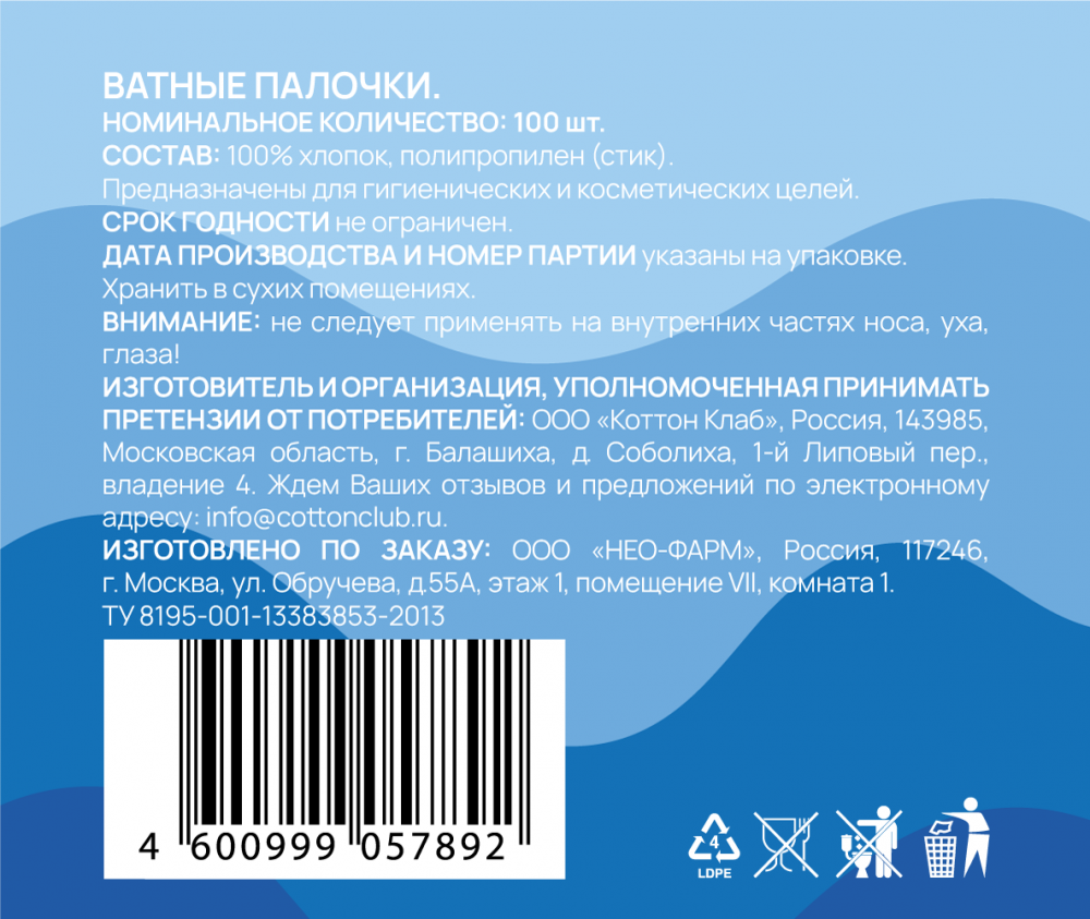 Бьютека ватные палочки п/э №100 купить в п. Отрадное по цене от 54 рублей