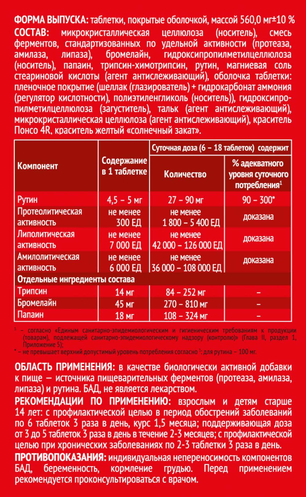 Фастэнзим таблетки 560мг №105 Импловит купить в Москве по цене от 890 рублей