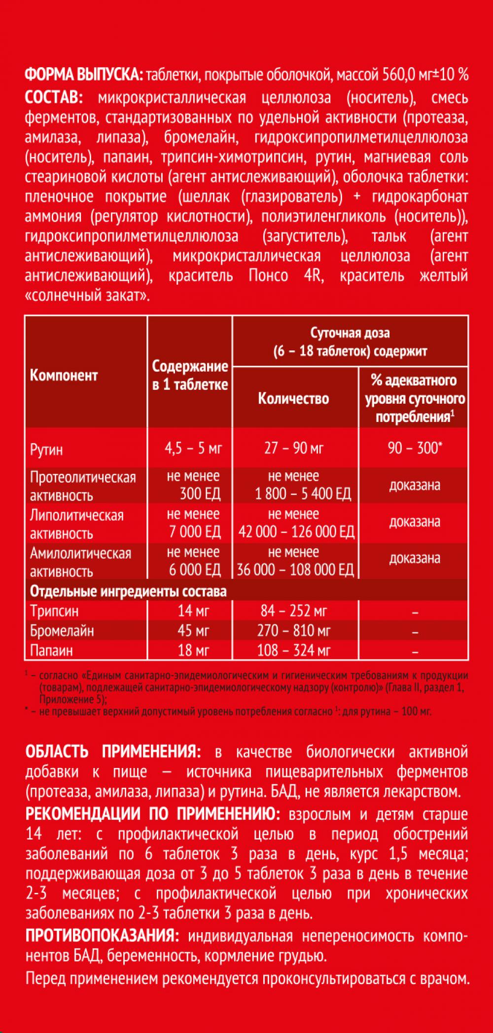 Фастэнзим таблетки 560мг №200 Импловит купить в Москве по цене от 1600  рублей