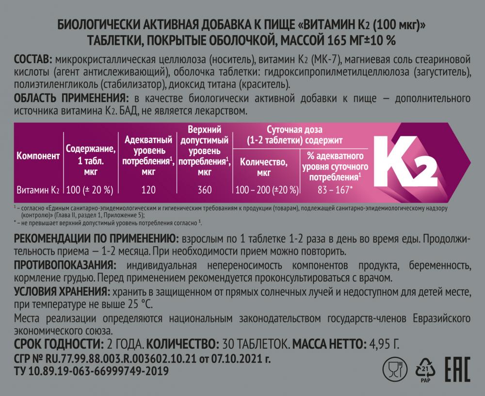 Витамин К2 таблетки покрытые оболочкой 100мкг №30 Импловит купить в Москве  по цене от 392 рублей