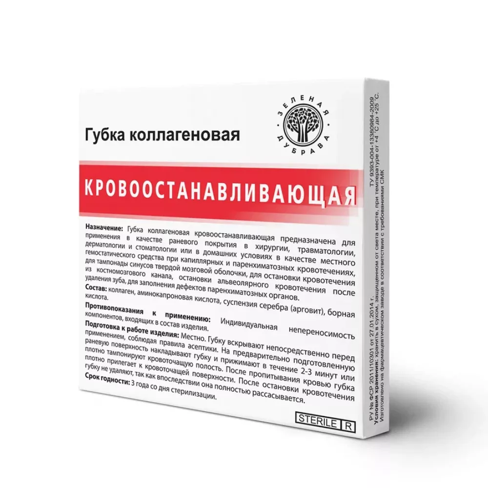 Губка гемостатическая коллаген. 97х97 купить в Твери по цене от 606 рублей