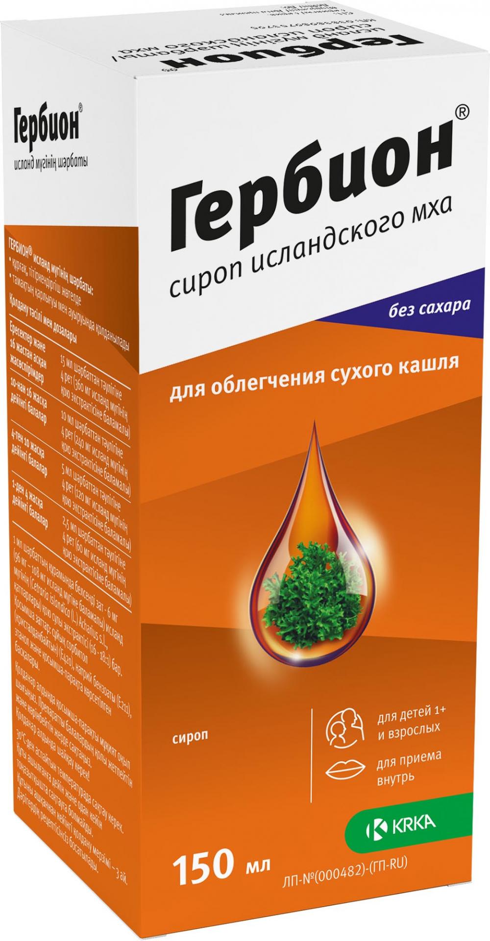 Гербион сироп исландский мох 150мл купить в Москве по цене от 429 рублей
