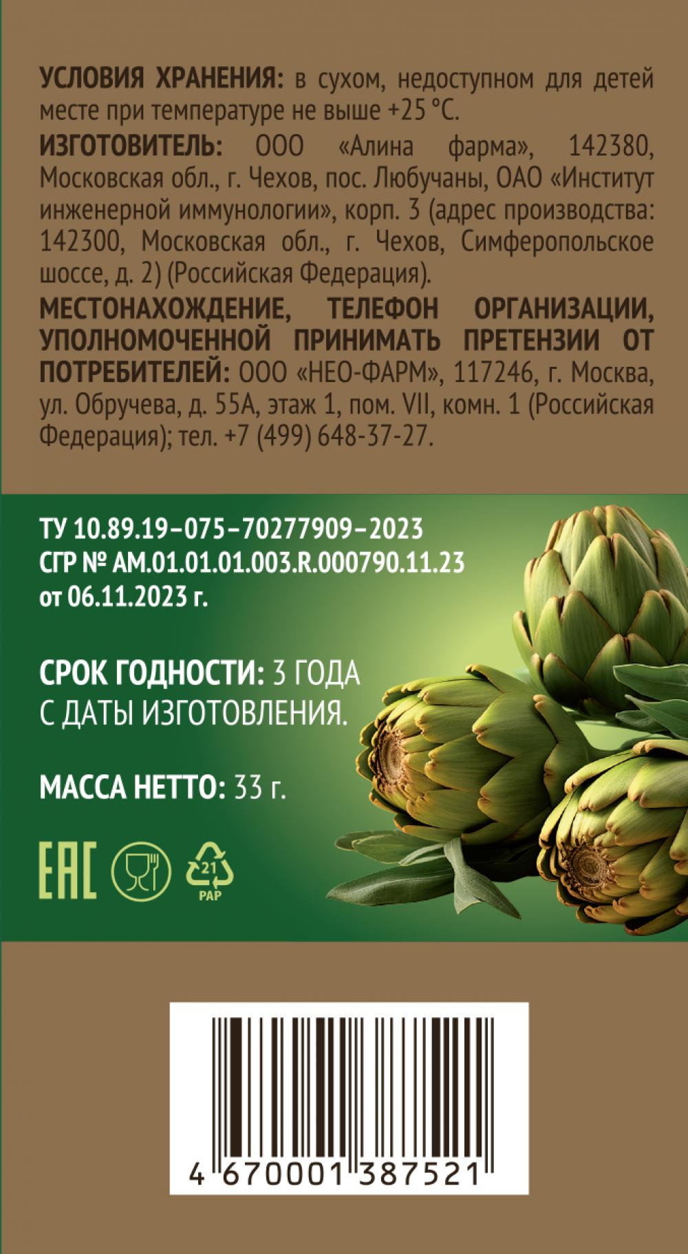 Артифилинол капсулы 450мг №60 Импловит купить в Волхове по цене от 360  рублей